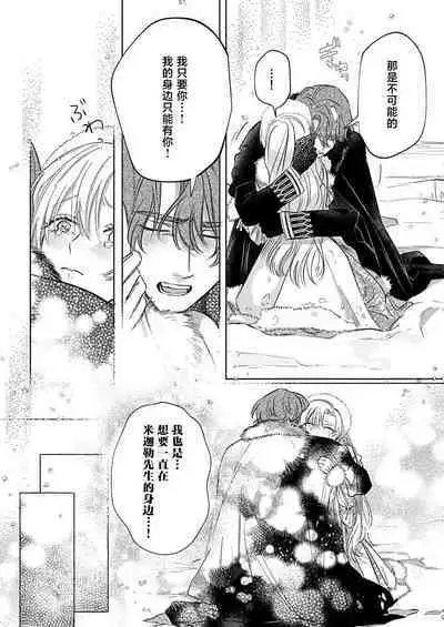 Ai ga Omoi Kishi Koushaku wa, Tsuihou Reijou no Subete o Ubaitsukushitai. | 骑士公爵爱意深重,想要索取放逐千金的一切。 1-11