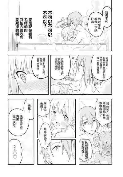 Misono Mika wa Sensei ni Dekiai Sareteiru