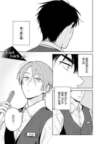 Kouun na Kimi to Boku no Mirai