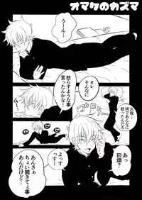 [Nekoe] Kazuma to Kugayama no kimyouna kankei!?