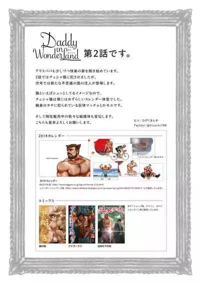 [Hiko] Fushigi no Kuni no Otou-san 2 | Daddy in Wonderland 2 [English] [Digital]