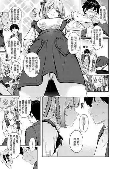 Itazura Talk - Listen to my sex talk, please｜惡作劇調情