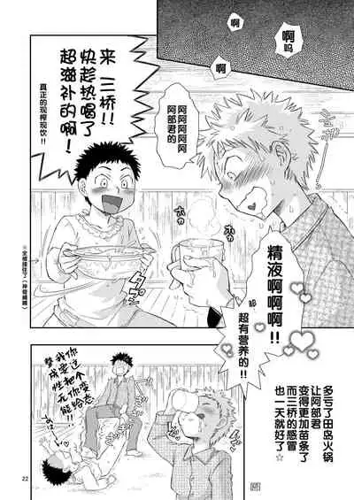 (C75) [Blue Drop (Guri)] Tsuyudaku Fight! 4 (Ookiku Furikabutte) [Chinese]