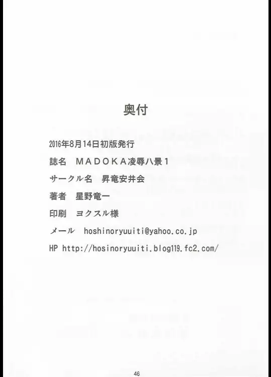 MADOKA Ryoujoku Hakkei 1