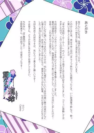 [DiceBomb (Casino)] Kasanaru Futari (THE IDOLM@STER CINDERELLA GIRLS) [Decensored] [Digital]