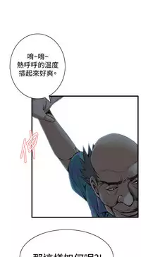 Take a Peek 偷窥 Ch.39~64 [Chinese]中文