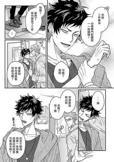 Double Fake Tsugai Keiyaku | Double Fake- 番之契约 1-5
