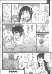 [Inochi Wazuka] Shiritsu! Futanari Gakuen Seitokai