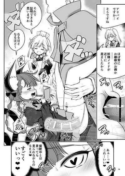 Sukebe wa Nakamada Gensoukyou