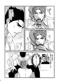 (Super The World 2017) [Ondo (NuruNuru)] NuruNuru JoKa Sairokubon 2 (JoJo's Bizarre Adventure)