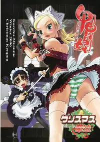 [Various] Kurisumasu Kenpou (Christmas Kenpou) (Kacchuu Musume)