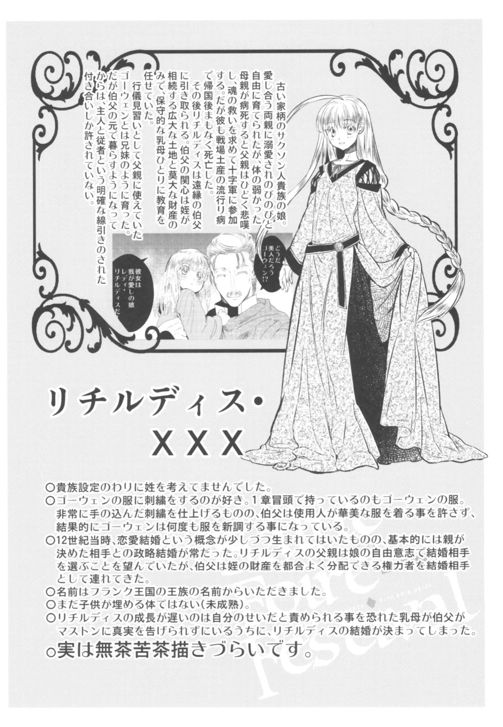 Saint Foire Festival Richildis Soushuuhen