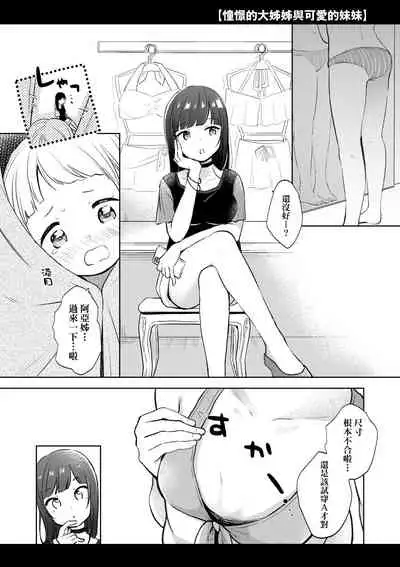 Kokoro ga Yomeru Kare to, Ecchi na Mousou o Suru Kanojo. | 能窺探內心的他、與滿心情色妄想的她。