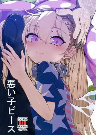 (C101) [Yashiya (YASSY)] Waruiko Piece (Touhou Project)