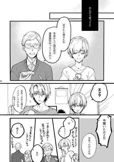 [ClockLord (Suzushiro Nerita)] Amano Brothers. 2 [Digital]