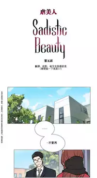 [The Jinshan] Sadistic Beauty Ch.1-27 [Chinese] [17汉化]