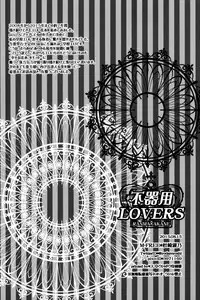 (C88) [M-FREE (Morisaki Yoshino)] Bukiyou Lovers (Ranma 1/2)