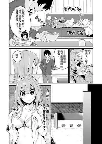 Sashiireta dake de itte nanka nai… wa yo! ima, hoken-shitsu no beddo de ho tai no『 jitsugi』naka | 我才沒有…只是被插進來就高潮!保健體育課的『實際演示』,正在保健室床上進行中