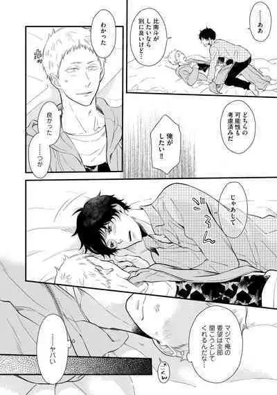 [Sekimori] Koigokoro no Hatenai Rikutsu - Never-ending reason of love