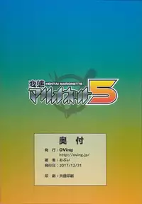 (C93) [OVing (Obui)] Hentai Marionette 5 (Saber Marionette J) [Chinese] [可乐个人汉化]