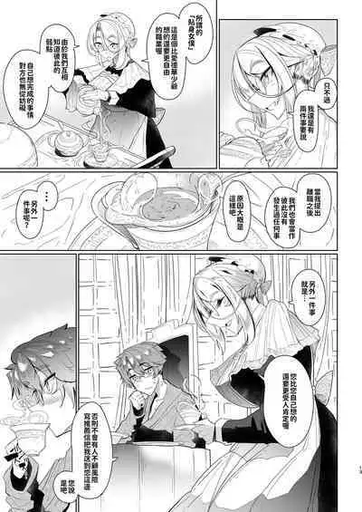 [Metro Notes (Tsumetoro)] Shinshi Tsuki Maid no Sophie-san 1~8 | 貼身女僕蘇菲 1~8 [本本力學實驗室] [Decensored] [Digital]