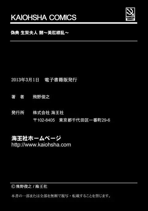 Giten Ikenie Fujin naburi ~Hikou Ryouran ~