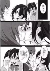 (C87) [ROYAL CROWN (Kisaragi Mizu)] Want Me! (Love Live!)