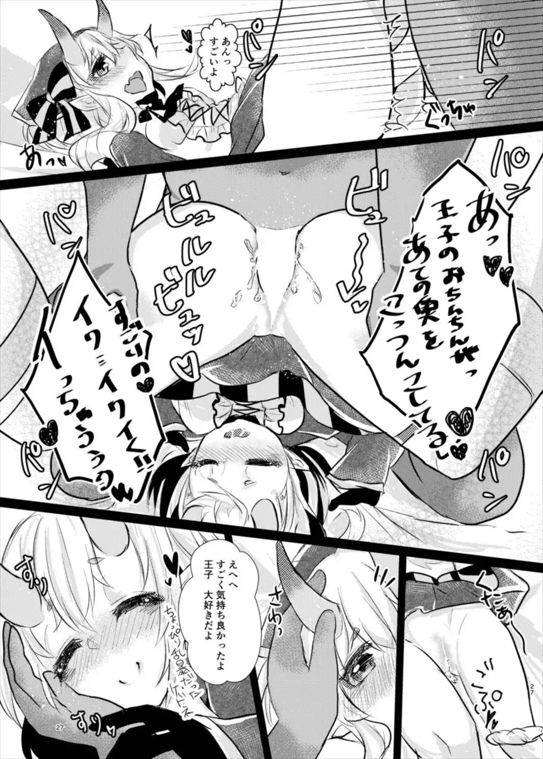 衣装を交換しましょ!