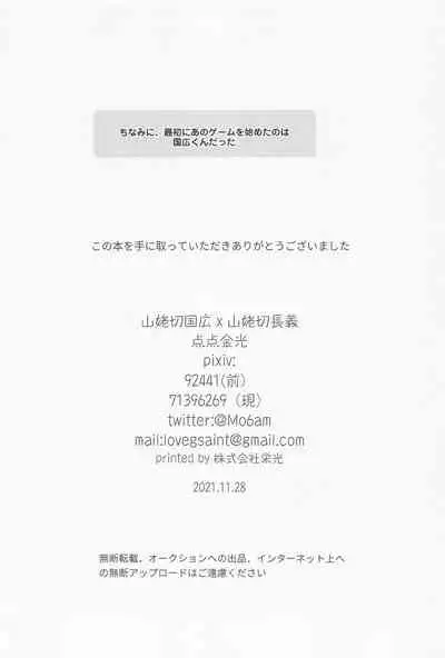 [6Am (点点金光)] Chougi-kun wa Rikon o Ganbareba Ganbaru hodo Shiawase ni Naru (Touken Ranbu)