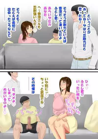 Shinseki no Ko ni Netorareru Jukujo Hitozuma