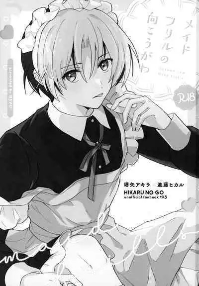 Maid Frill no Mukougawa - Beyond the Maid Frills