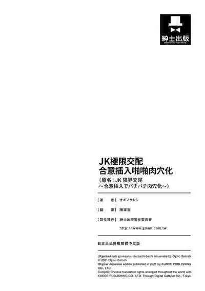 [Ogino Satoshi] JK Genkai Koubi ~Goui Sounyuu de Bachibachi Nikuana-ka~ | JK極限交配～合意插入啪啪肉穴化～ [Chinese] [Decensored] [Digital]
