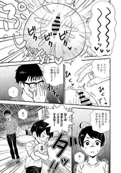 Omanko wo Kaou! Ch. 1