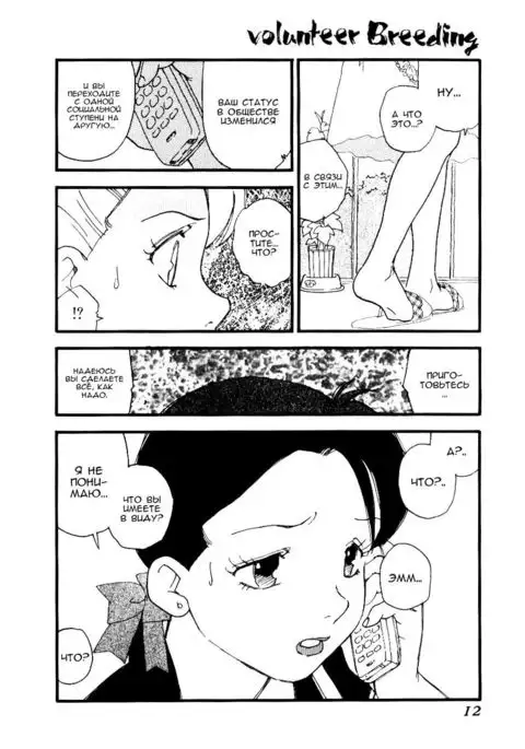 Volunteer Breeding Ch.1