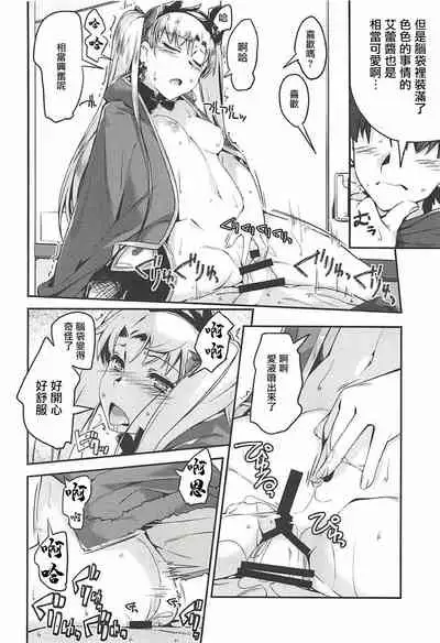 (C94) [Kansyouyou Marmotte (Mr.Lostman)] Ere-chan to! (Fate/Grand Order) [Chinese]