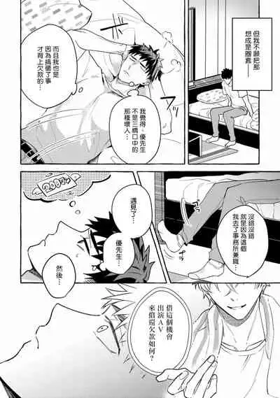 Shirouto nanoni Hameraremashita | 本是个外行，却被人欺负了 Ch. 1-4