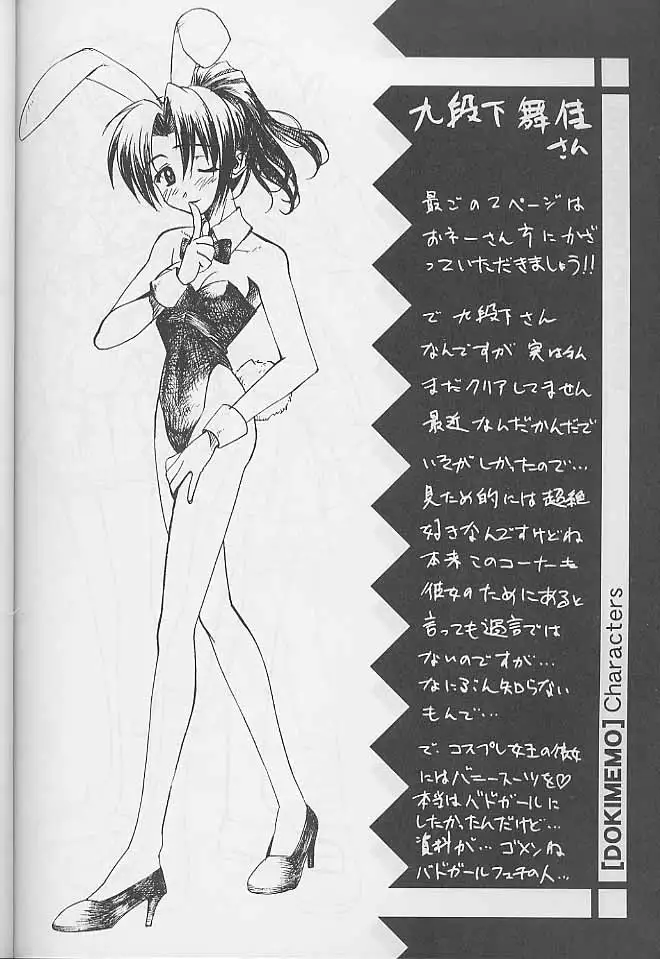 Dokimemo -Dokidoki Memorial THIRD-