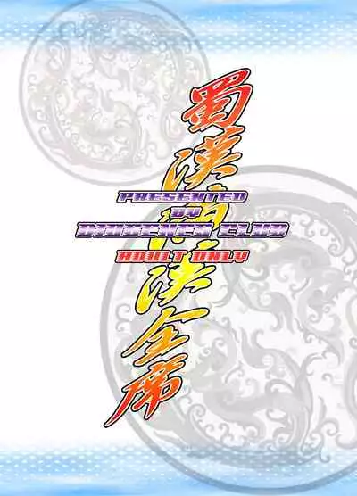 Shokukan Mankan Zenseki