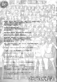 (CT25) [Kashiwa-ya (Hiyo Hiyo)] KanColle -SEX FLEET COLLECTION- Kan-musu Catalog (Kantai Collection -KanColle-) [Chinese] [CE家族社]