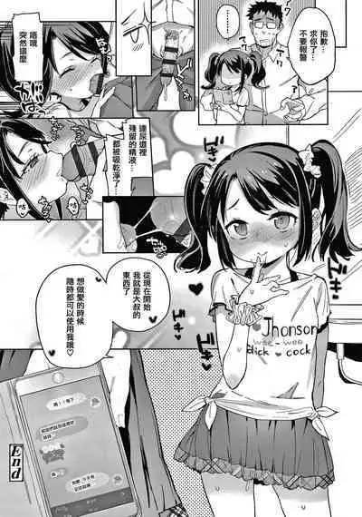 Tsugou ga Yokute Kawaii Mesu.