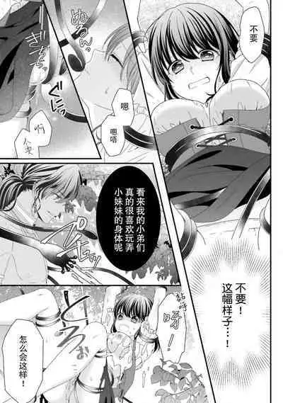 [Utage / Senzaki Hitomi] i sekai de zetsurin mado-shi ni kawa retara mechakucha dekiai sa rete imasu. | 在异世界被非凡的魔导师买下的话会被异常宠爱。 1-8 [Chinese] [莉赛特汉化组]