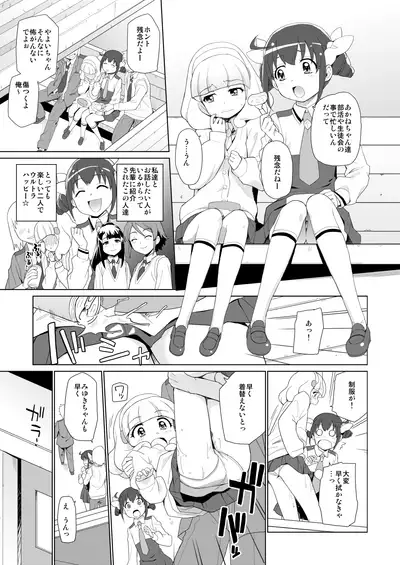 Futari de Ohiru no Baai