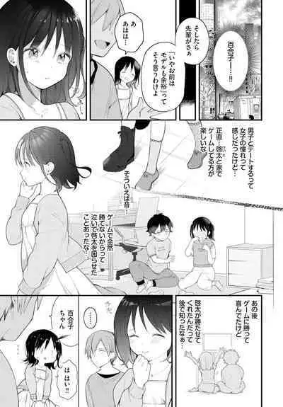 [Nagase Tooru] Zetsurin AV Danyuu, Time Leap de Seishun Musou! ~Ore no Mirai ga Ugokidasu~ ch.8