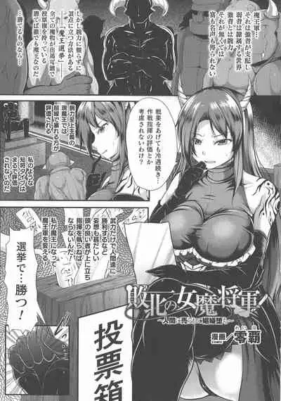 Haiboku Otome Ecstasy SP8