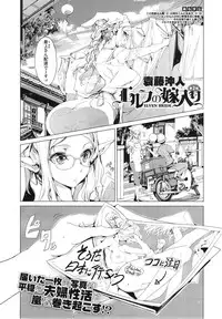 [Endou Okito] Elf no Yomeiri Ch.1-6