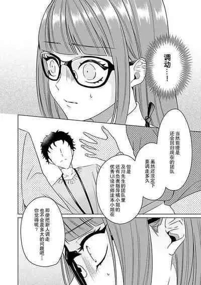 [Usui Mayo] Yuunou Engineer ni wa Ura no Kao ga Aru Watashi o Kaihatsu suru Dekiai Step | 能干程序员隐藏的一面 把我“开发”的溺爱步骤 1-5 [Chinese] [莉赛特汉化组]