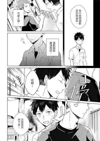 Kioku no Kaibutsu | 记忆的怪物 1-3