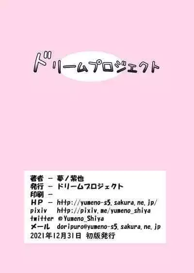 [Dream Project (Yumeno Shiya)] Gaityuu Tsudou Hana no Seijo-tachi (Flower Knight Girl) [Digital]