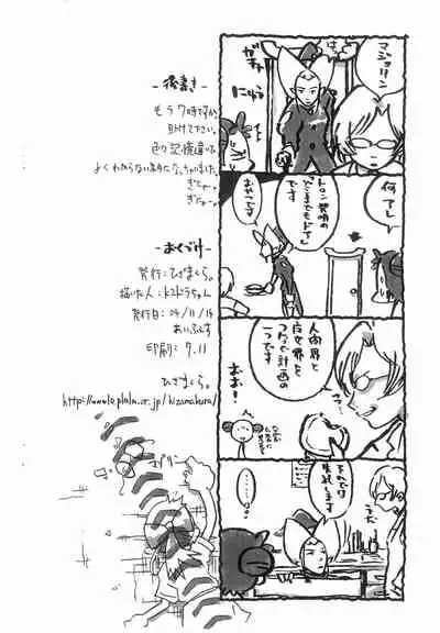 (CC Fukuoka Dome 11) [Hizamakura. (K2 Dorachan)] Nabebugyou -Gochamajo Bangai-hen- (Ojamajo Doremi)