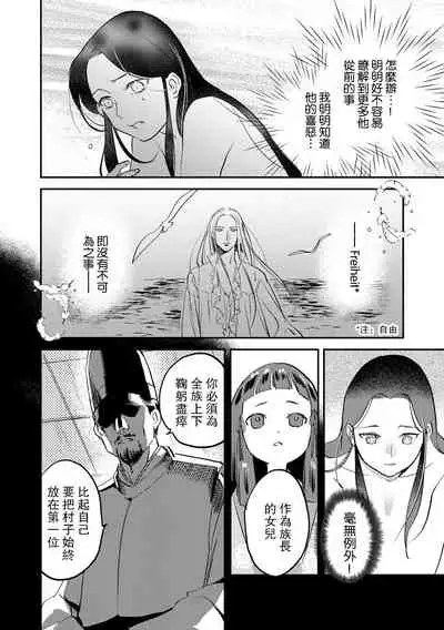 Oeyama suimutan utsukushiki oni no toraware hime | 大江山醉夢逸話 美麗的鬼與被囚禁的公主 Ch. 1-9